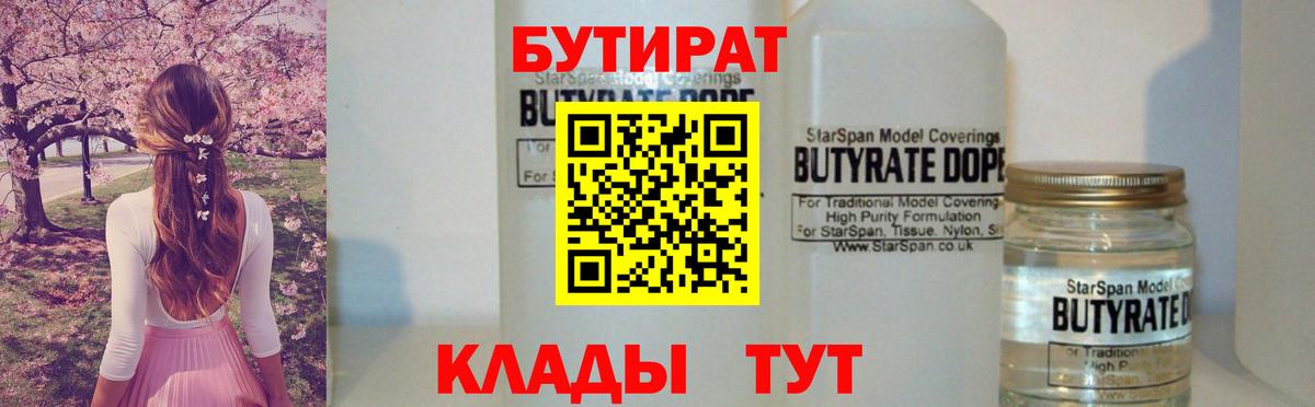 БУТИРАТ BDO 33% Зима
