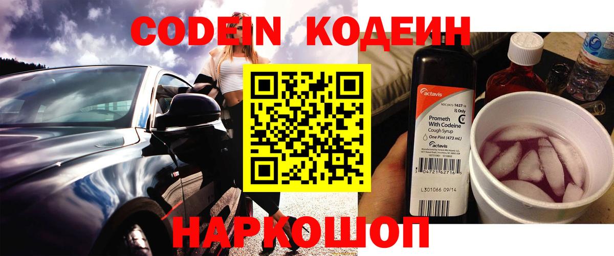 Зима  Кодеин Purple Drank  Вход с VPN 
