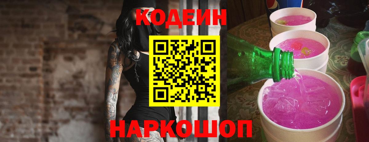 Кодеин напиток Lean (лин) Зима