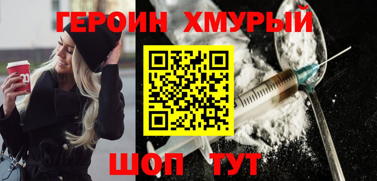 Героин герыч Зима